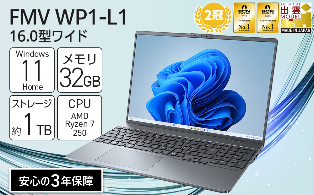 【2026年モデル】ノートパソコン FMV WP1-L1  Windows11 AMD Ryzen 7 250 メモリ32GB 約1TB SSD Office有り