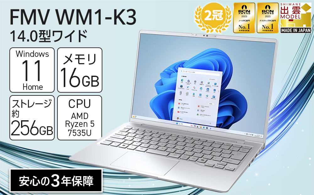 【2025年モデル】ノートパソコン FMV WM1-K3 Windows11 AMD Ryzen 5 7535U メモリ16GB 約256GB SSD Office有り