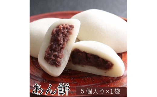 出雲の餅専門店からお届けする「餅屋のあん餅セット」