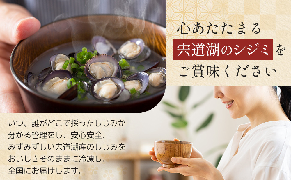 宍道湖産冷凍しじみＳサイズ（殻幅10mm～12mm）240ｇ×10袋