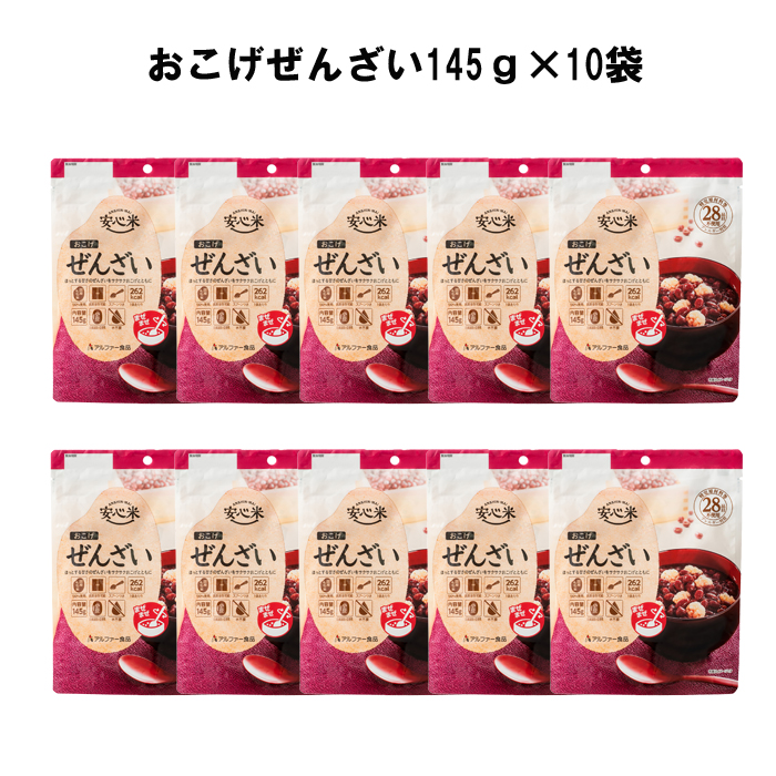 非常食10袋【安心米おこげぜんざい】甘味 あずき 水不要/防災 備蓄 長期保存 /食物アレルギー対応【1_5-033】