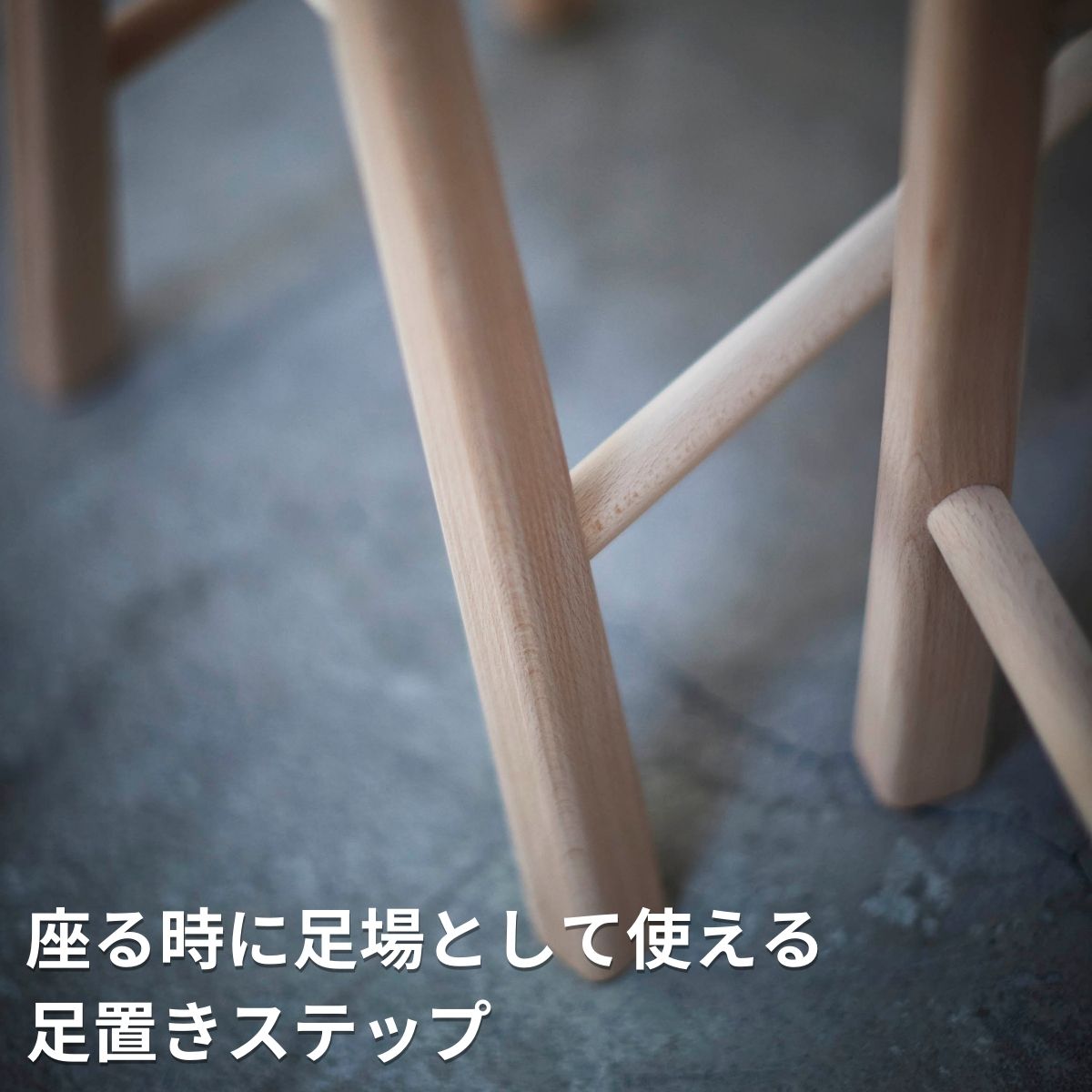 木製ハイスツール ダイニング キッチン 椅子 SOU・SOU  疲れにくい｜Coccole C224S-CS【13_1-001】