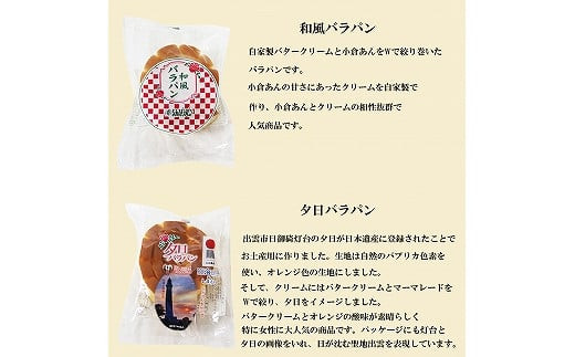 バラパンアソート縁結びセット（６種類、計15個入）