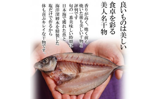 美人干物：桜チップで薫りつけ旨味をアップした薫干物と干物のアヒージョセット