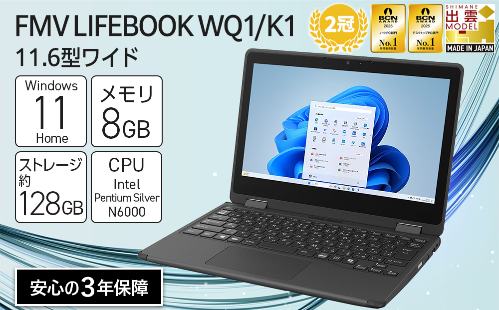 パソコン FMV  LIFEBOOK WQ1/K1  Windows11 Intel Pentium Silver N6000 メモリ8GB 約128GB フラッシュメモリ Office有り