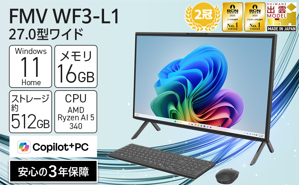 【2026年モデル】パソコン FMV WF3-L1 Windows11 AMD Ryzen AI 5 340 メモリ16GB 約512GB SSD Office有り WQHD液晶(2560×1440)