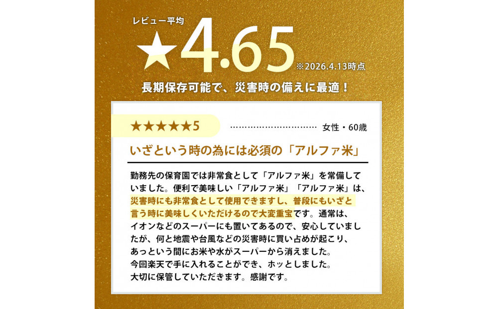 数量限定 ウルトラマンコラボ 非常食3日家族4人分【安心米9食セット】備蓄 長期保存