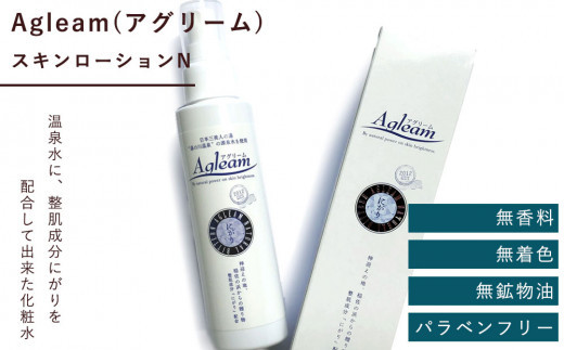 アグリーム スキンローション ニガリ　3個セット