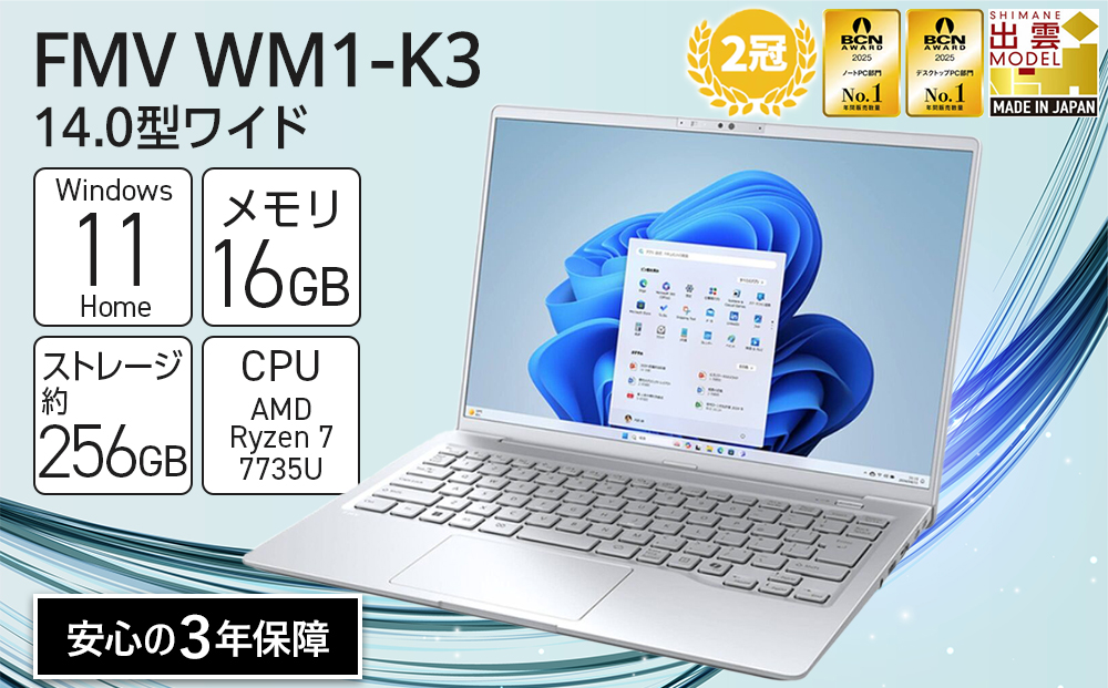 【2025年モデル】ノートパソコン FMV WM1-K3 Windows11 AMD Ryzen 7 7735U メモリ16GB 約256GB SSD Office有り