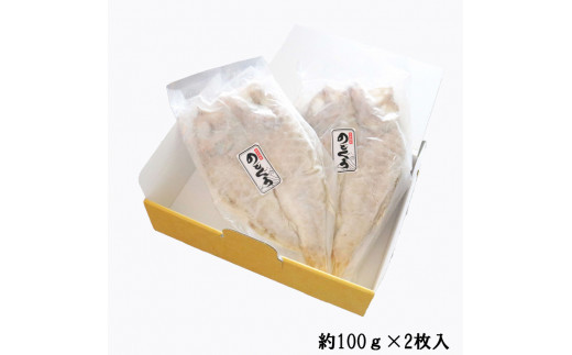のどぐろ　一夜干し2尾セット