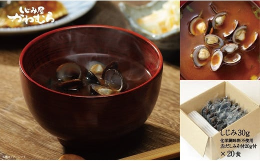 宍道湖産大和しじみ 本格赤だし味噌汁(簡易タイプ)20食入
