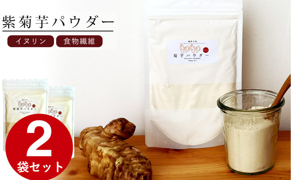 紫菊芋パウダー 120g 2袋セット ぬかっち 島根県産 イヌリン 国産 無添加 きくいも 粉末
