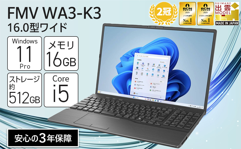【2025年モデル】ノートパソコン FMV WA3-K3 Windows11 IntelCorei5 1335U (ブラック) メモリ16GB 約512GB SSD Office有り
