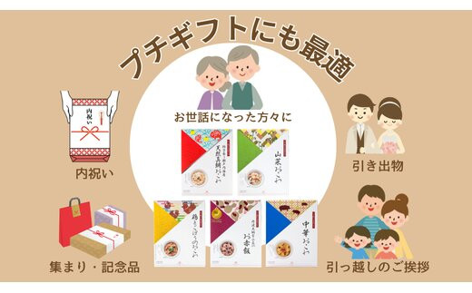 【出雲のおもてなし】鶏ごぼうおこわ 赤飯セット/食べたい時に炊飯器で簡単・時短/お茶碗3膳分2種×5