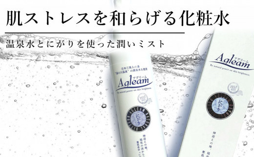 アグリーム スキンローション ニガリ　2個セット
