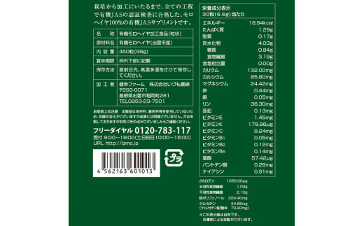 いづものモロヘイヤ100レギュラーサイズ(450粒)