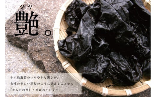 【ギフト】【希少】天然岩のり　十六島海苔（うっぷるいのり）