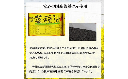 「出雲の菜種油」大2本詰