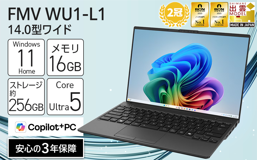 【2026年モデル】ノートパソコン FMV WU1-L1  Windows11 Intel Core Ultra 5 226V メモリ16GB 約256GB SSD Office有り