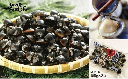 プリプリ！宍道湖産冷凍砂抜大和しじみMサイズ150g×8袋