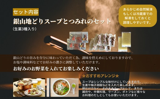 カラダ巡る 銀山地どりの『美人鍋』4～5人前