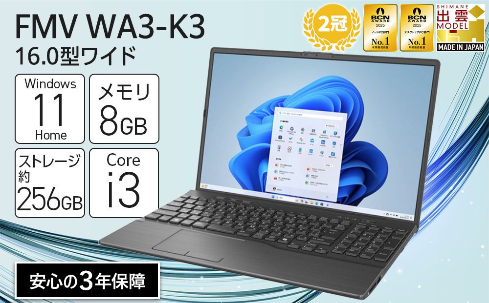 縲2025蟷エ繝「繝繝ォ縲代ヮ繝シ繝医ヱ繧ス繧ウ繝ウ FMV WA3-K3 Windows11 IntelCorei3-1315U (繝悶Λ繝繧ッ) 繝。繝「繝ェ8GB 邏256GB SSD Office縺ェ縺