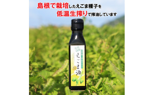 島根県産えごま油