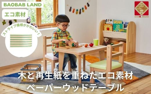 キッズテーブル 机 子供用 キッズデスク ウッドテーブル 子供机 木製デスク テーブル 机 ストライプ グリーン ピンク エコ おしゃれ 北欧 シンプル ナチュラル 食事 食卓 子供部屋 学習机 高さ40 キッズ家具 BAOBAB LAND KG