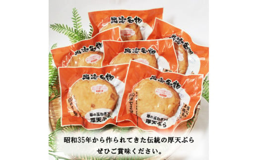 尊の厚天ぷら詰め合わせセット（玉ねぎ）