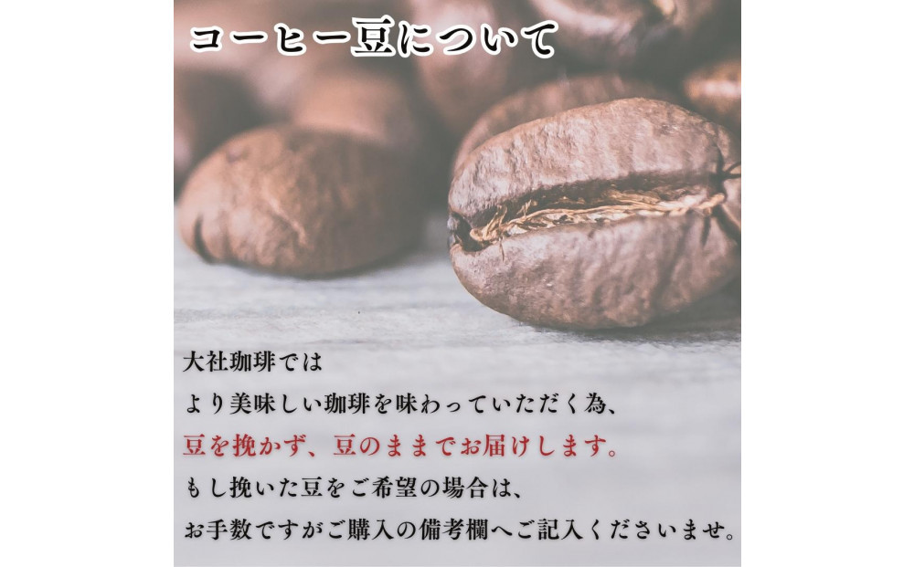 大社珈琲　出雲神話ブレンドセット【6袋】