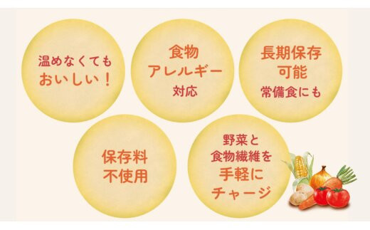 【からだを想う野菜スープ】ミネストローネ30食セット/レトルト/食物アレルギー対応/長期保存/防災食