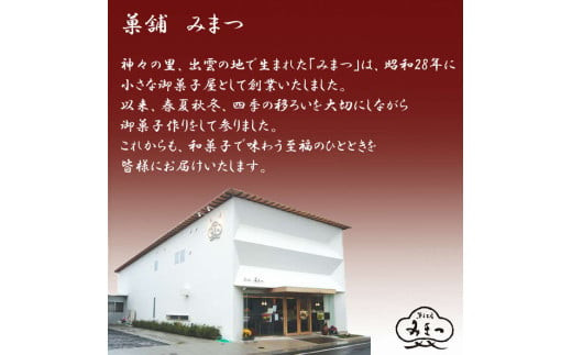 みまつの生大福詰め合わせ　20個セット