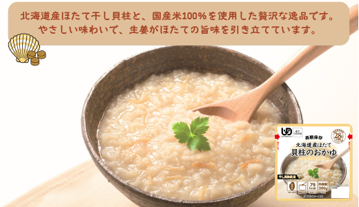 非常食7日分 7年保存【レトルト おかゆセット】水不要/防災 備蓄/介護/UDF/食物アレルギー対応【2_3-013】