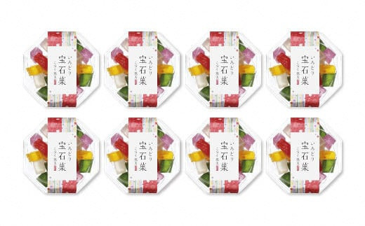 可愛い宝石のような琥珀寒天　いろどり宝石菓 8個セット