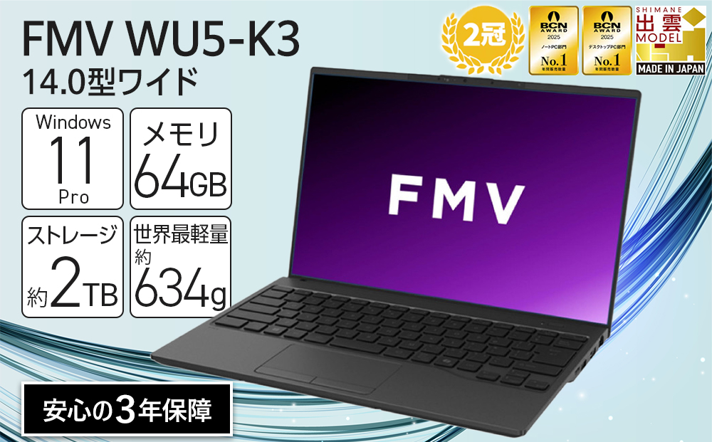 【2025年モデル】ノートパソコン FMV WU5-K3 Windows11 IntelCoreUltra7 255U メモリ64GB 約2TB SSD Office有り