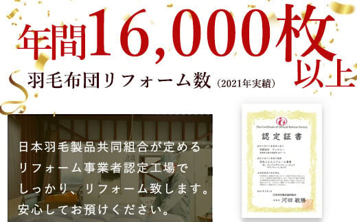 羽毛布団 打ち直し シングル掛け1枚→シングル掛け1枚 【ベーシックコース】 冬用 綿100% リフォーム【11_8-001】