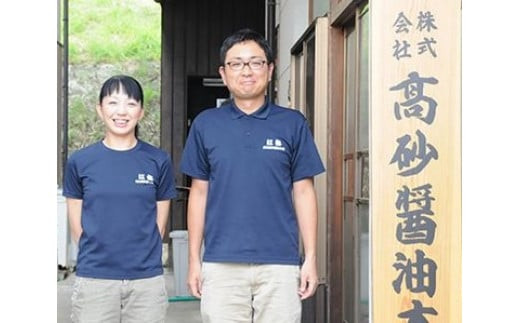 明治十年創業高砂醤油本店 贈って貰って喜ばれる調味料セット