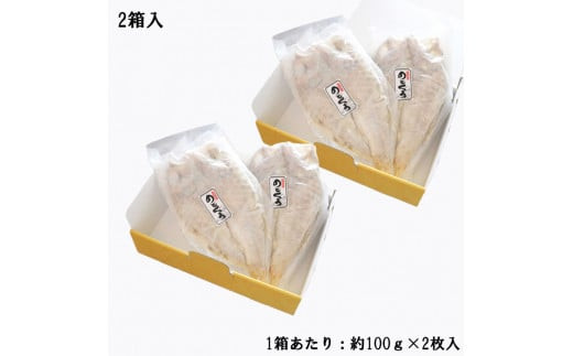 のどぐろ　一夜干し2尾セット×2箱セット