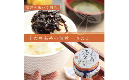 十六島海苔入り佃煮5種セット