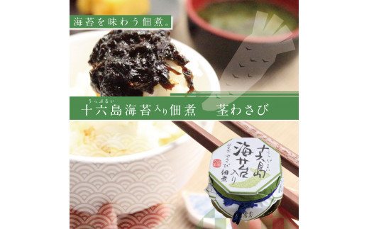 十六島海苔入り佃煮5種セット