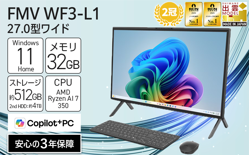 【2026年モデル】パソコン FMV WF3-L1 Windows11 AMD Ryzen AI 7 350 メモリ32GB 約512GB SSD+約4TB HDD Office有り 4K液晶（3840×2160）