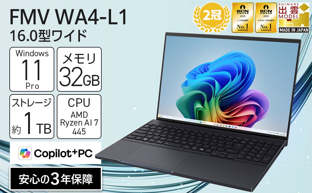 【2026年モデル】ノートパソコン FMV WA4-L1 Windows11 AMD Ryzen AI 7 445 メモリ32GB 約1TB SSD Office有り