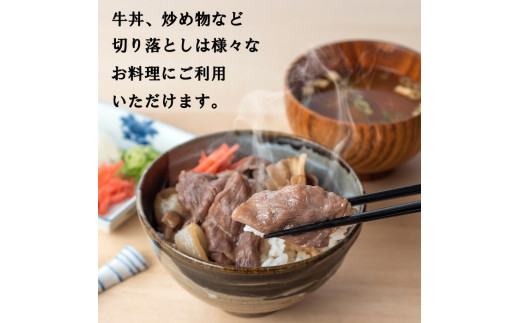 しまね和牛　切り落とし　2ｋｇ