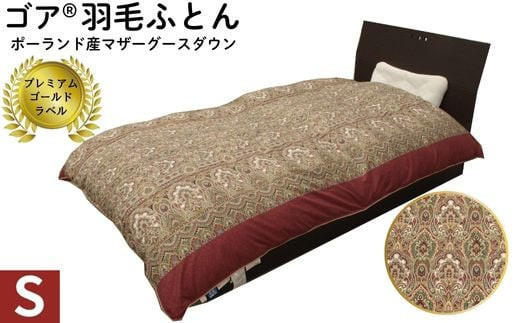 ゴア 羽毛ふとん　マザーグース　ガイア：ピンク系