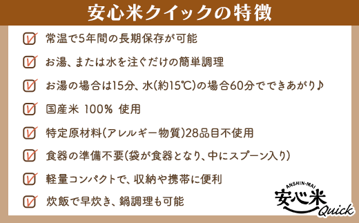 非常食 3日分【安心米クイック9食＋菓子付き】防災 備蓄 長期保存 アルファ化米/食物アレルギー対応【1_3-038】