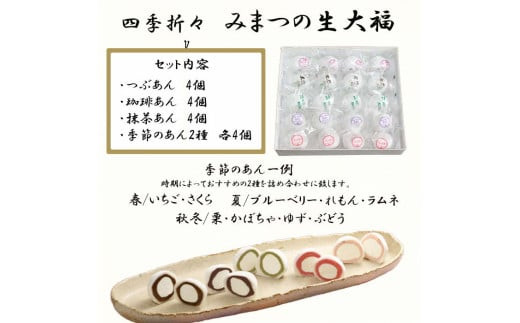 みまつの生大福詰め合わせ　20個セット