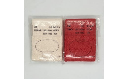土から採れる 摘みたてタオル 『SALAD』 バスタオル 2枚セット