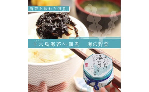 十六島海苔入り佃煮5種セット