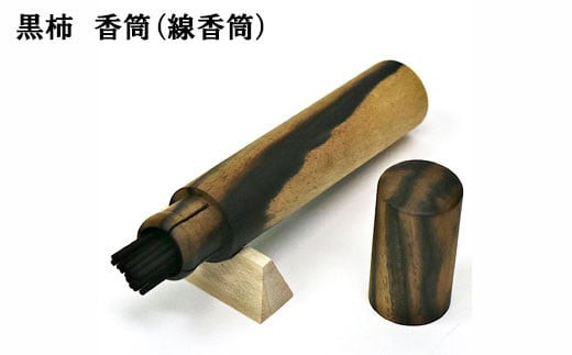 黒柿　香筒（線香筒）