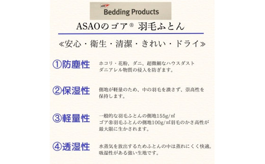 ゴア 羽毛ふとん　ホワイトグース　トレニアH：ピンク系